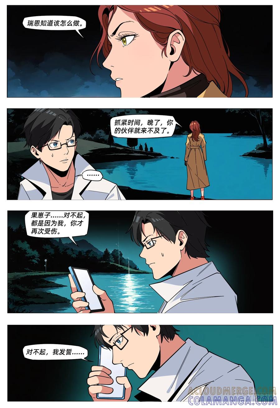 《量子幻想 - 玻优优崛起》第45话 我一定会变强的 第13页