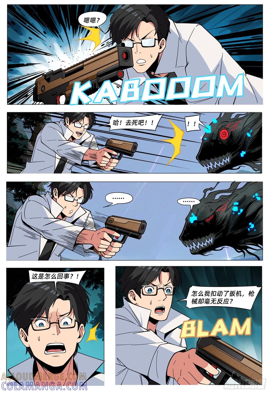《量子幻想 - 玻优优崛起》第45话 我一定会变强的 第5页