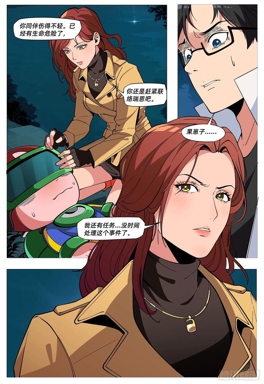 《量子幻想 - 玻优优崛起》第45话 我一定会变强的 第12页