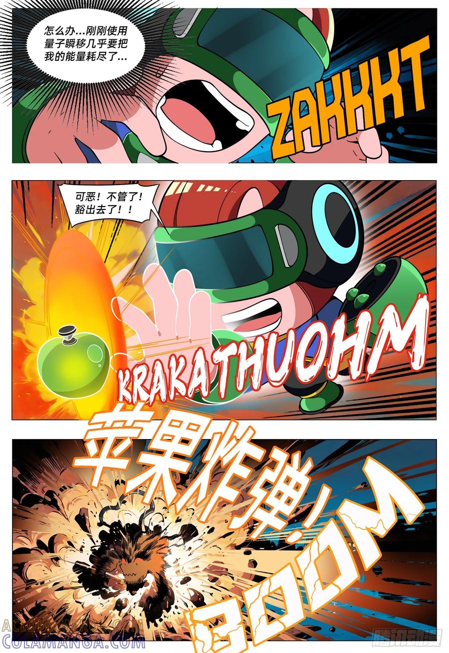 《量子幻想 - 玻优优崛起》第45话 我一定会变强的 第7页