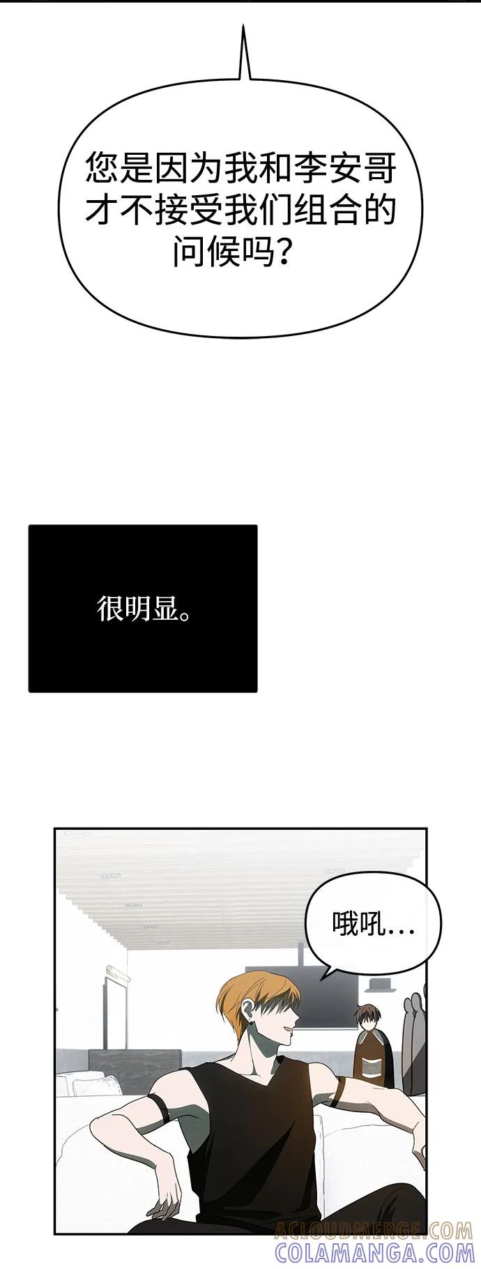 成为顶流男团的忙内 第56话 第46页