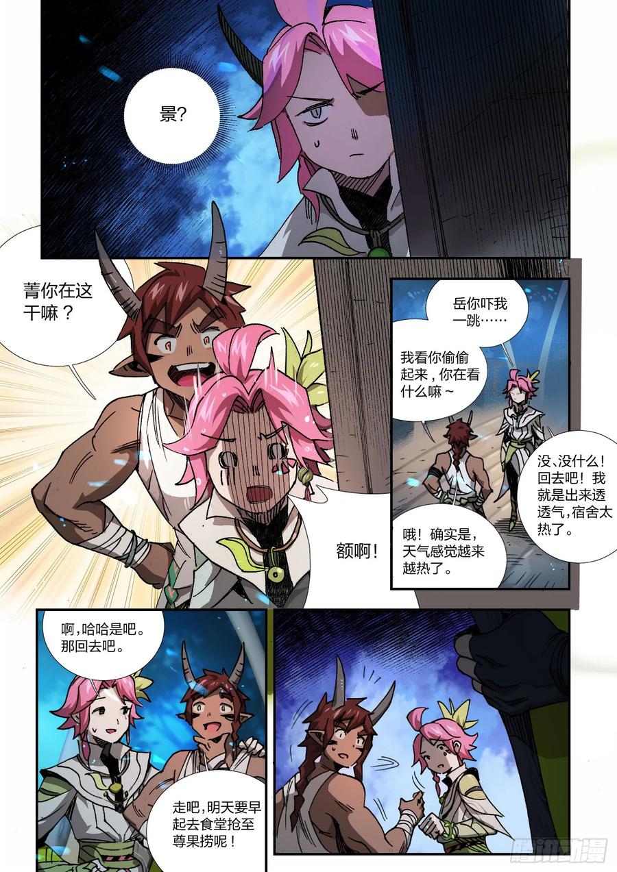 《王者荣耀云梦往事·神巫记》第六回：嘘，学园密室的秘密 第4页