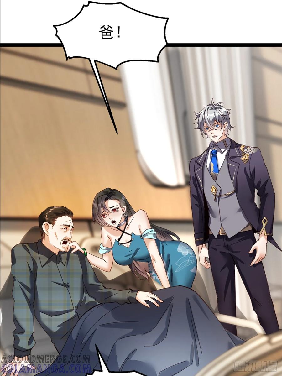 《战神龙婿》05话 神秘老人 第46页