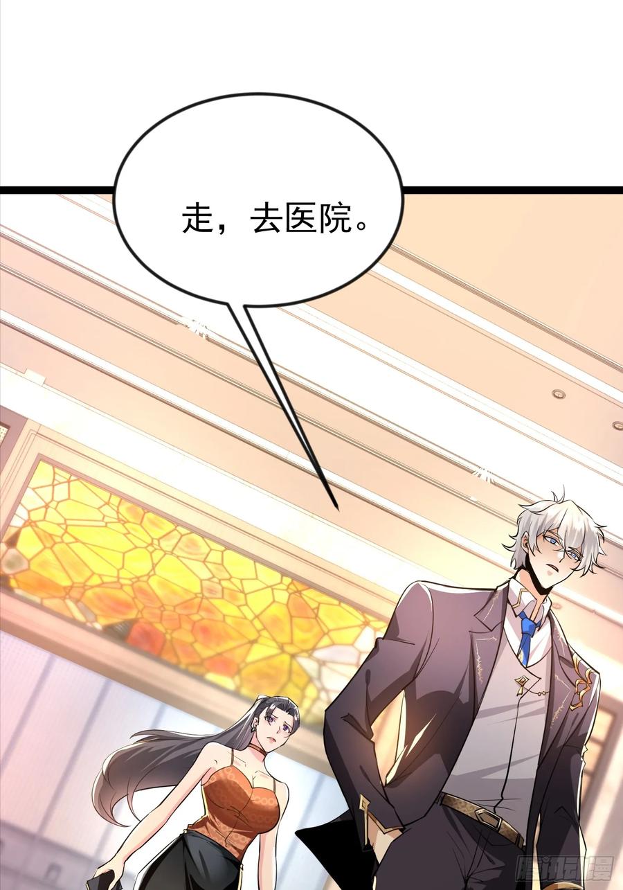 《战神龙婿》05话 神秘老人 第21页