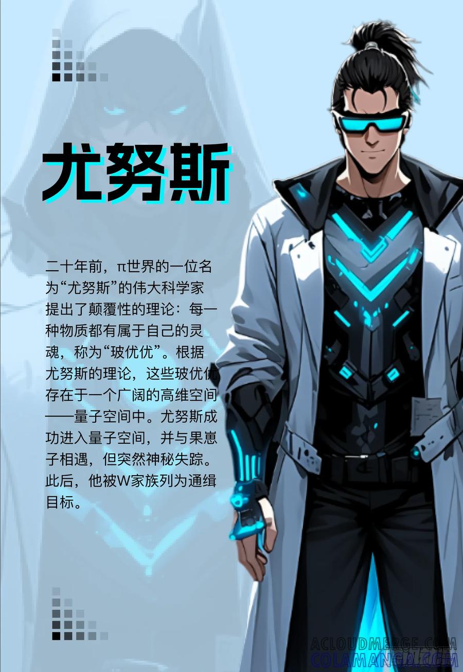 《量子幻想 - 玻优优崛起》量子幻想角色介绍（持续更新） 第7页