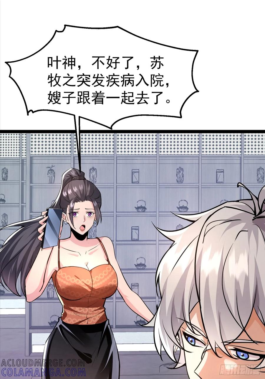 《战神龙婿》05话 神秘老人 第19页