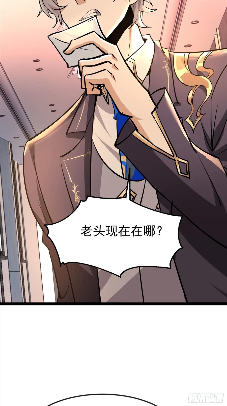 《战神龙婿》05话 神秘老人 第8页