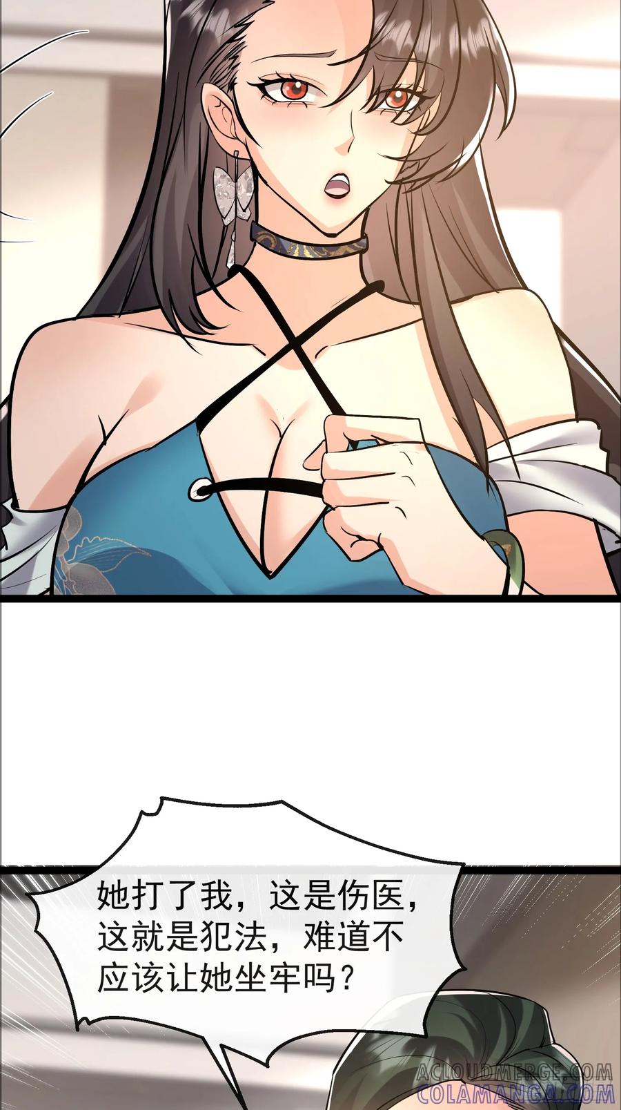 《战神龙婿》05话 神秘老人 第40页