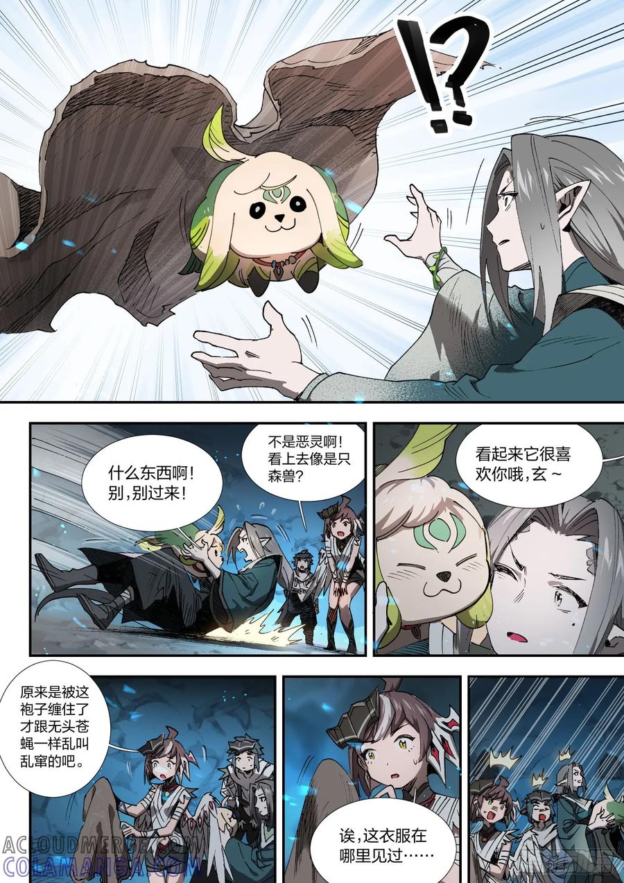 《王者荣耀云梦往事·神巫记》第六回：嘘，学园密室的秘密 第21页