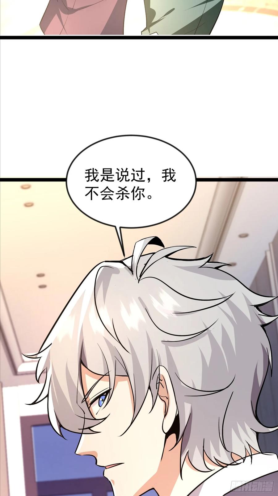 《战神龙婿》05话 神秘老人 第15页