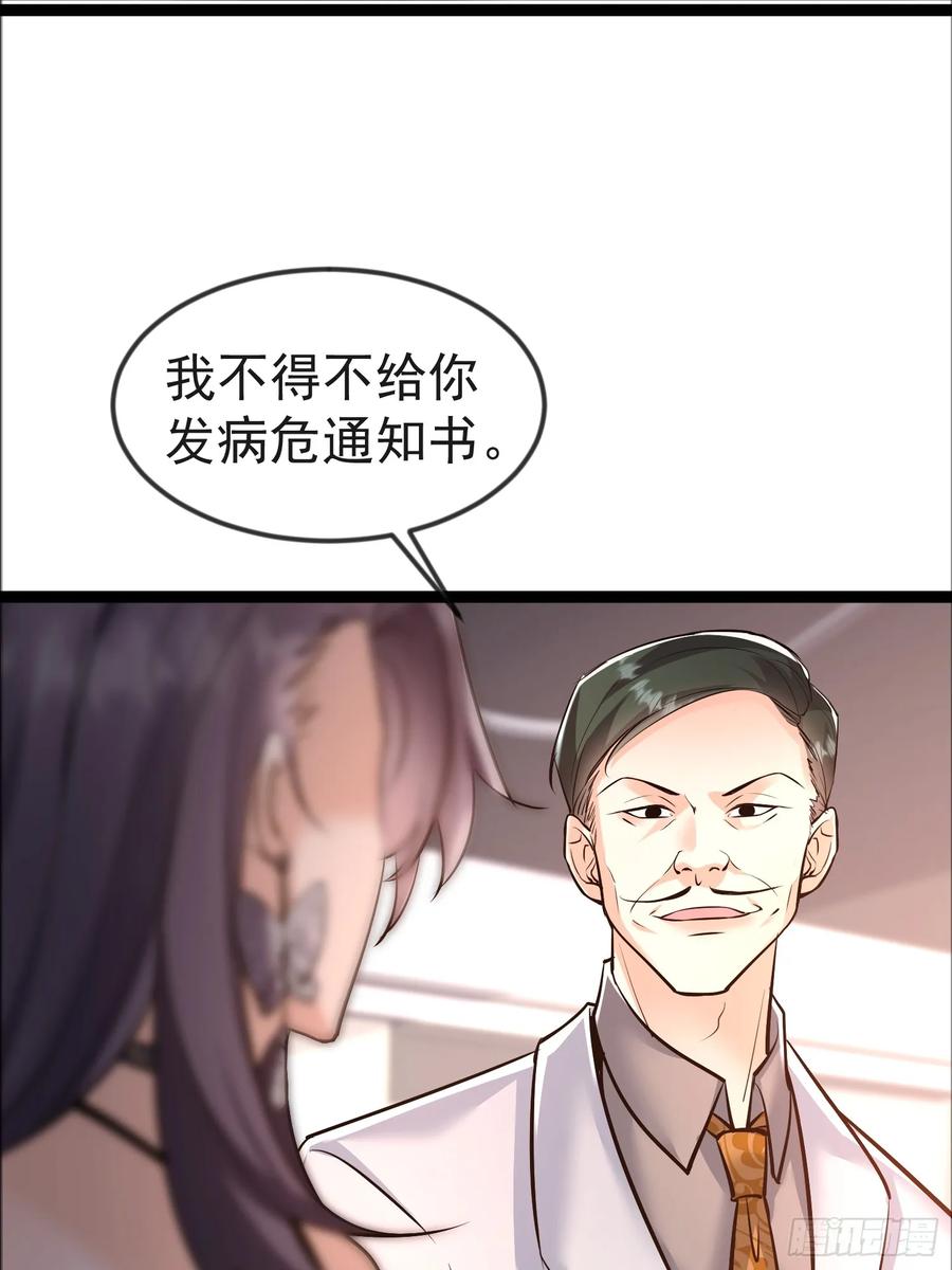 《战神龙婿》05话 神秘老人 第26页