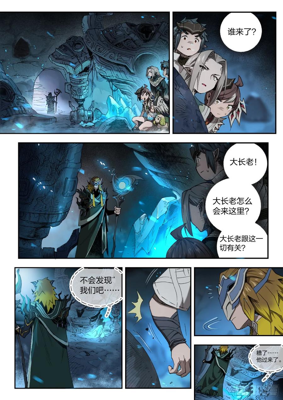 《王者荣耀云梦往事·神巫记》第六回：嘘，学园密室的秘密 第22页
