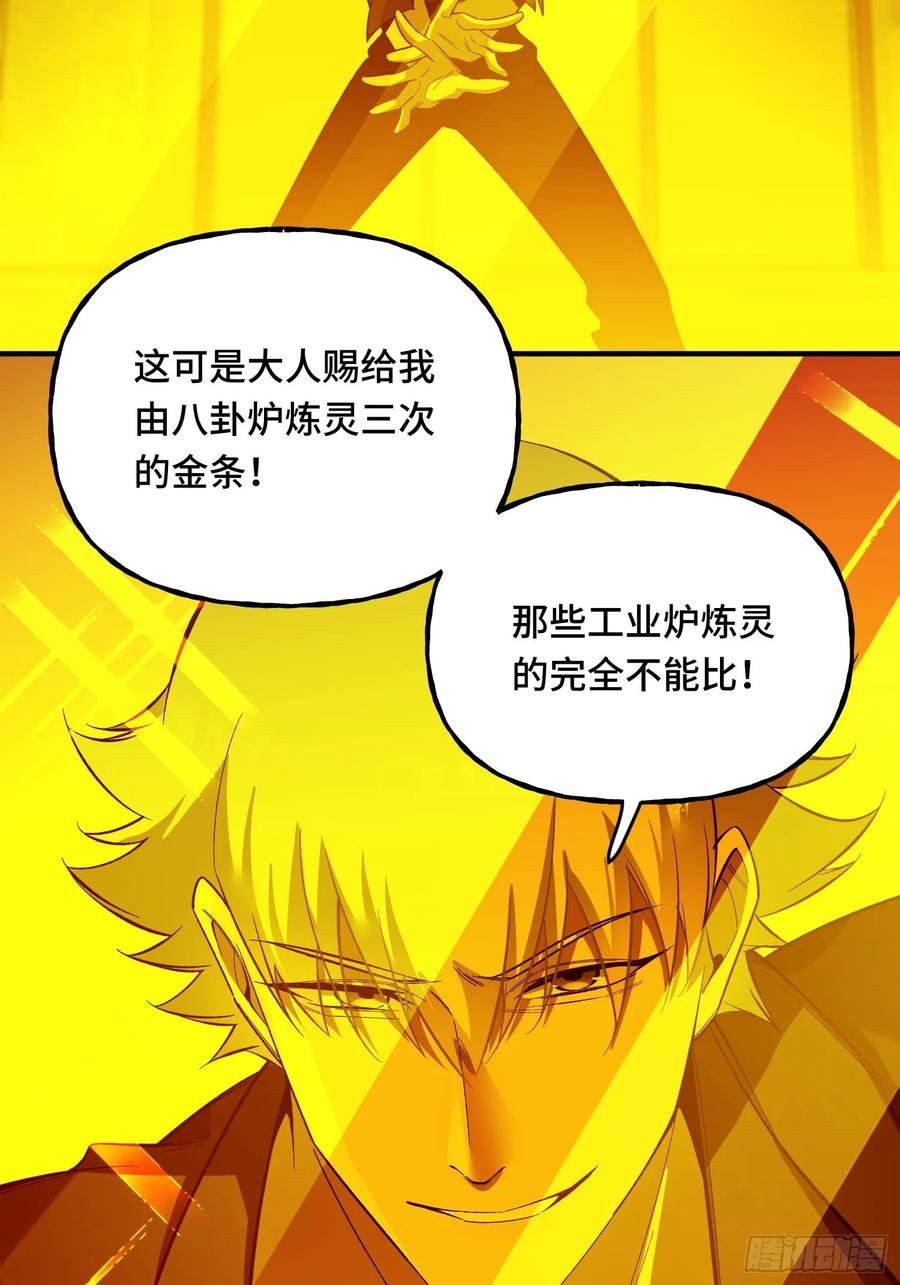 《重生在赛博修真世界的我杀上顶端》第4话 唯一的路线 第48页