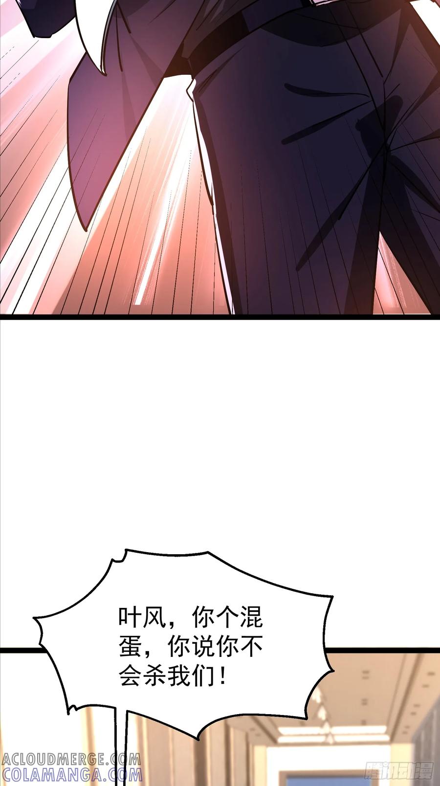 《战神龙婿》05话 神秘老人 第13页