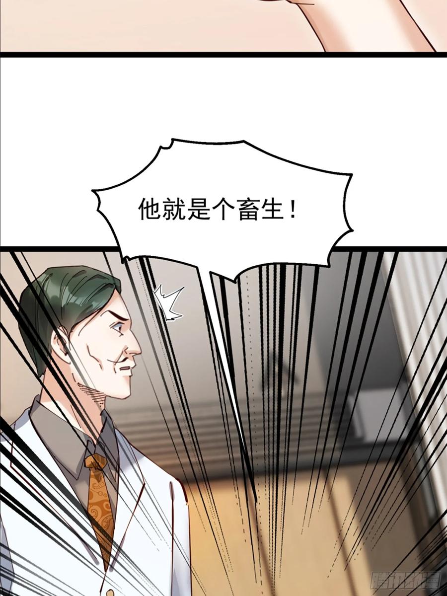 《战神龙婿》05话 神秘老人 第44页