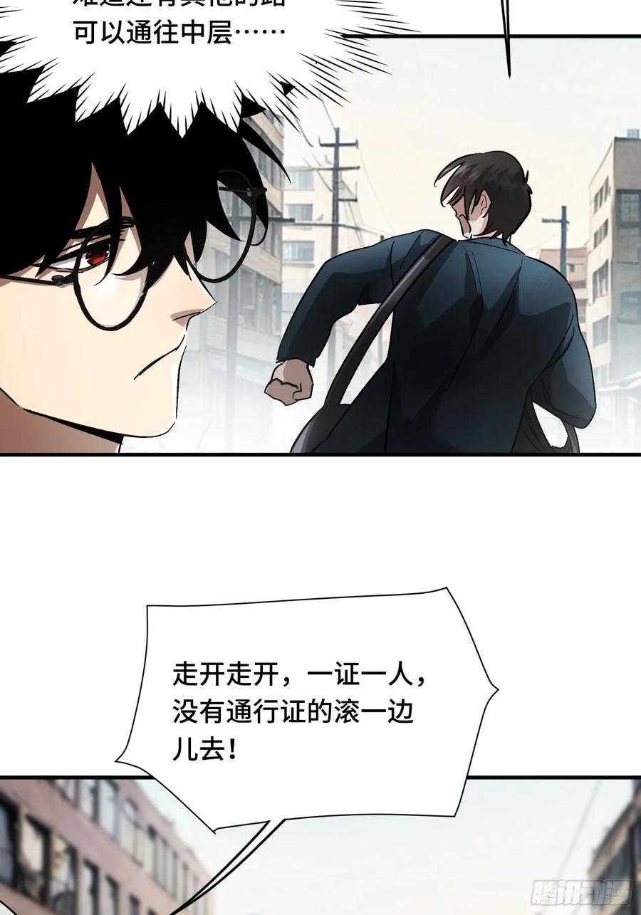 《重生在赛博修真世界的我杀上顶端》第4话 唯一的路线 第8页