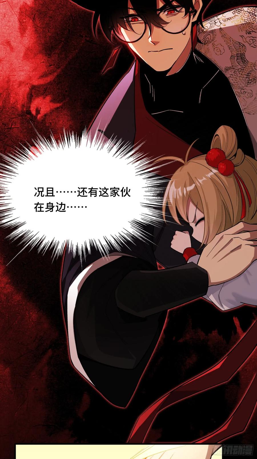 《重生在赛博修真世界的我杀上顶端》第4话 唯一的路线 第20页