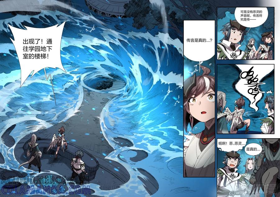《王者荣耀云梦往事·神巫记》第六回：嘘，学园密室的秘密 第13页