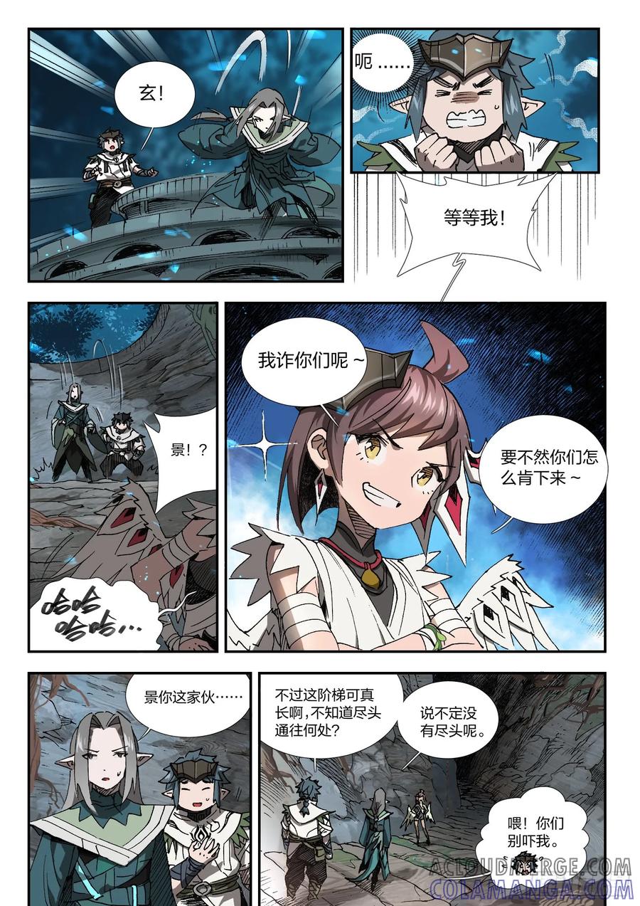 《王者荣耀云梦往事·神巫记》第六回：嘘，学园密室的秘密 第15页