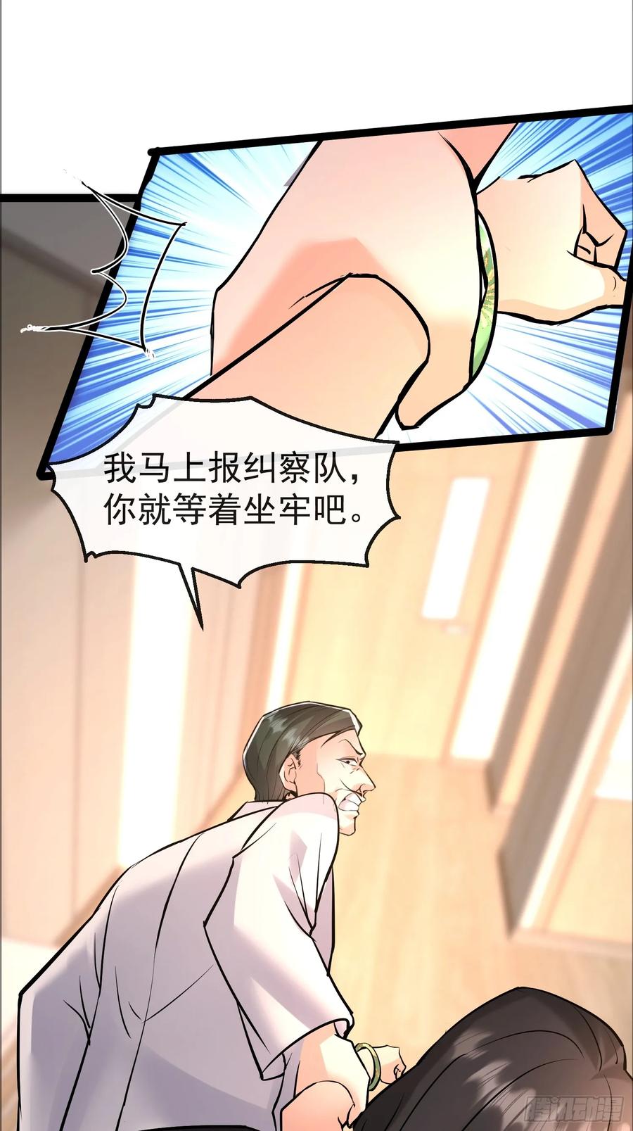 《战神龙婿》05话 神秘老人 第36页