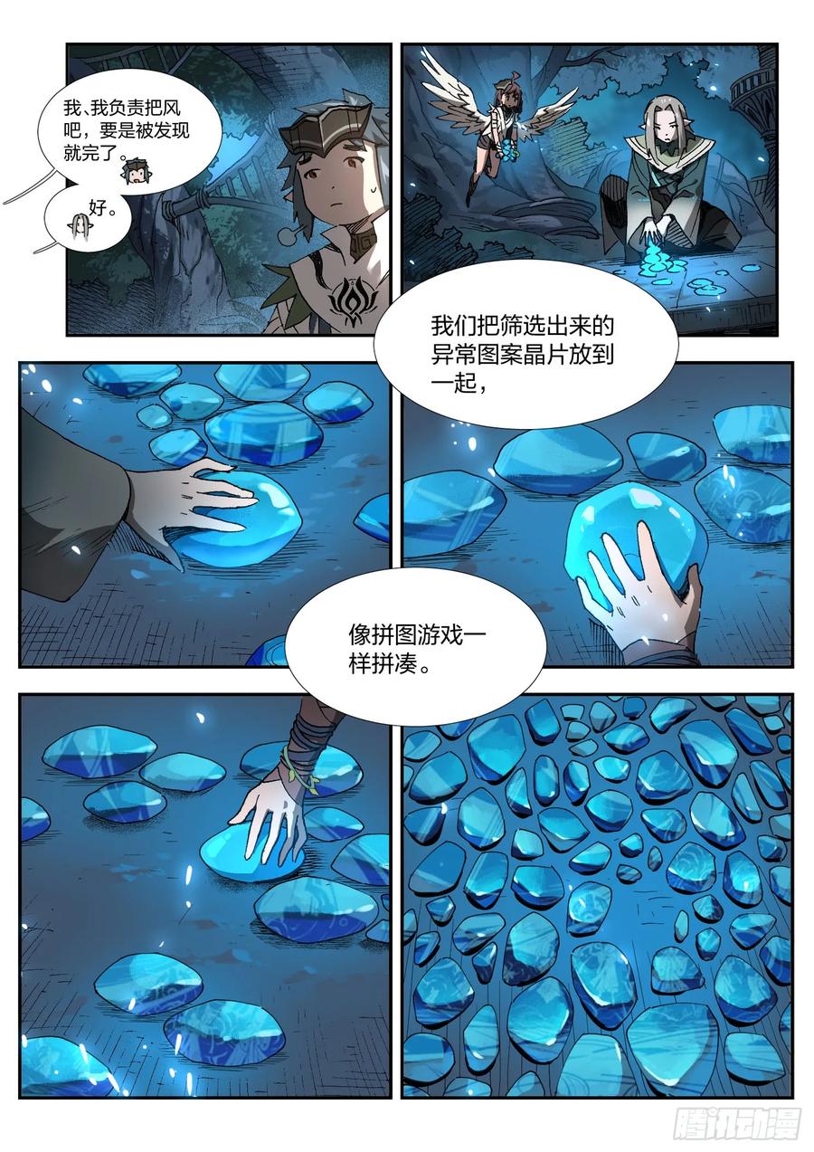 《王者荣耀云梦往事·神巫记》第六回：嘘，学园密室的秘密 第8页