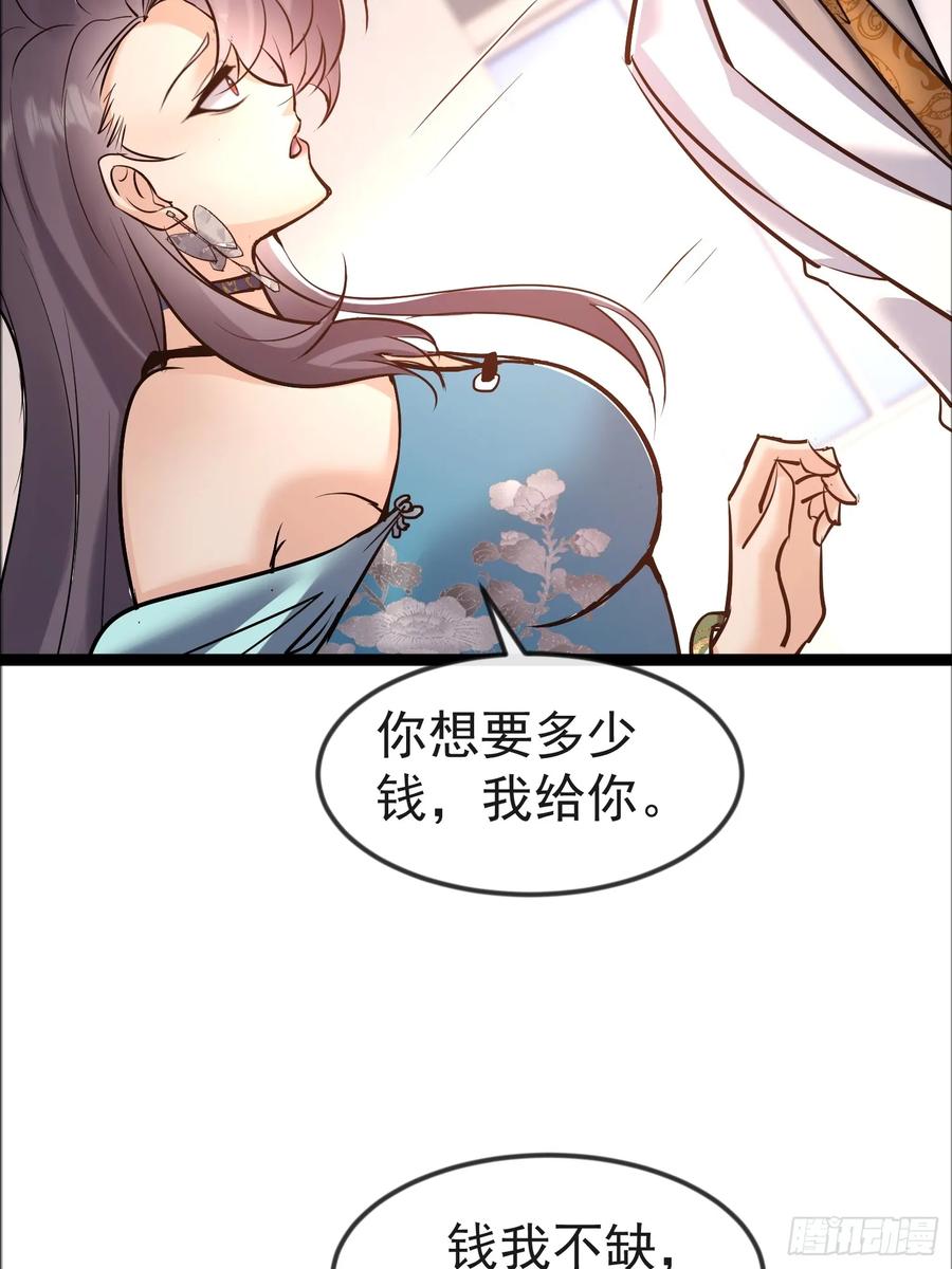 《战神龙婿》05话 神秘老人 第30页