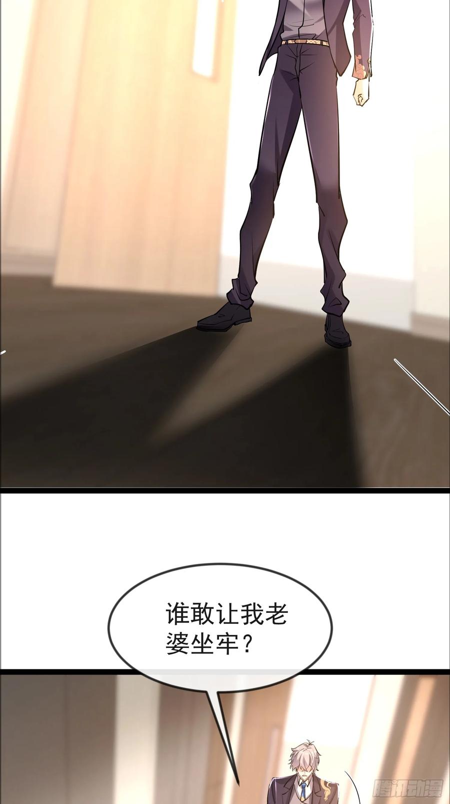 《战神龙婿》05话 神秘老人 第38页