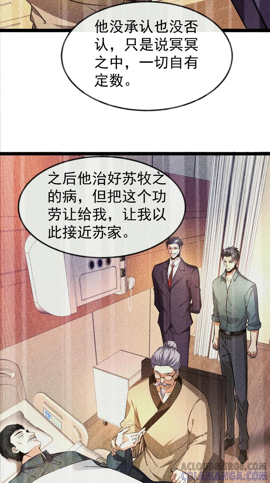 《战神龙婿》05话 神秘老人 第4页