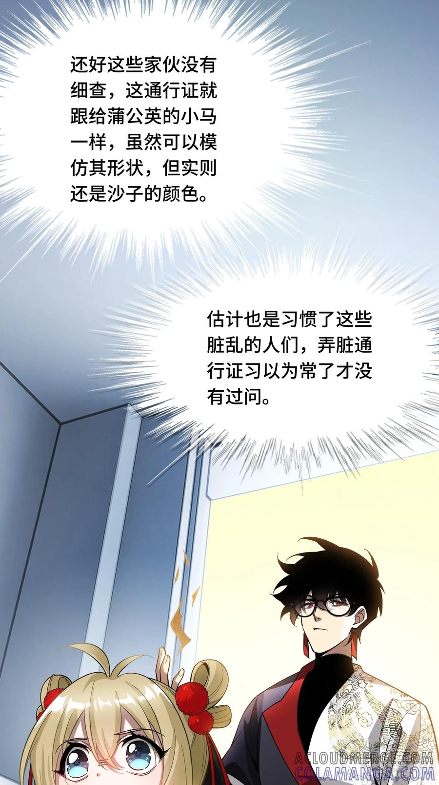 《重生在赛博修真世界的我杀上顶端》第4话 唯一的路线 第22页