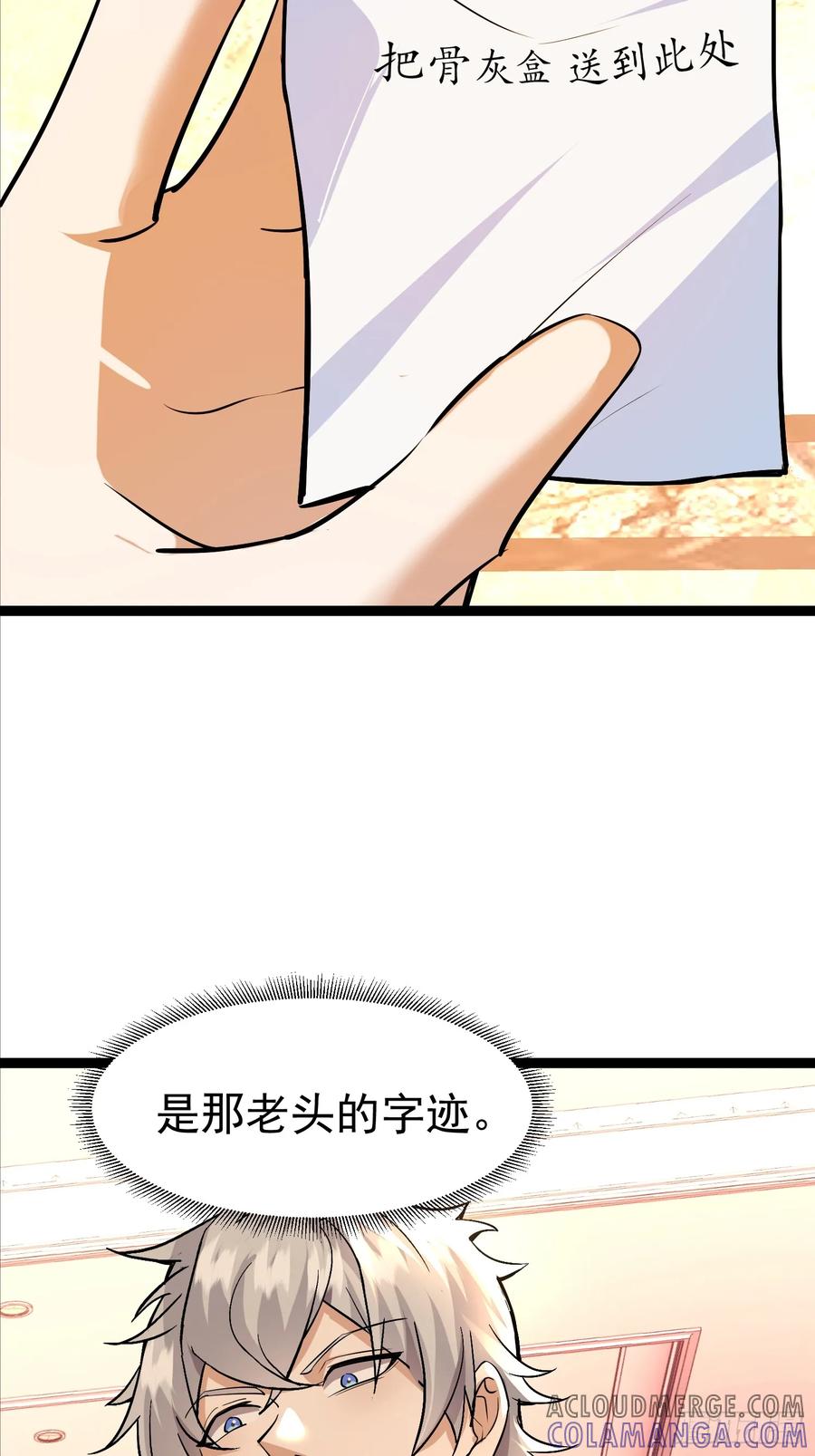 《战神龙婿》05话 神秘老人 第7页