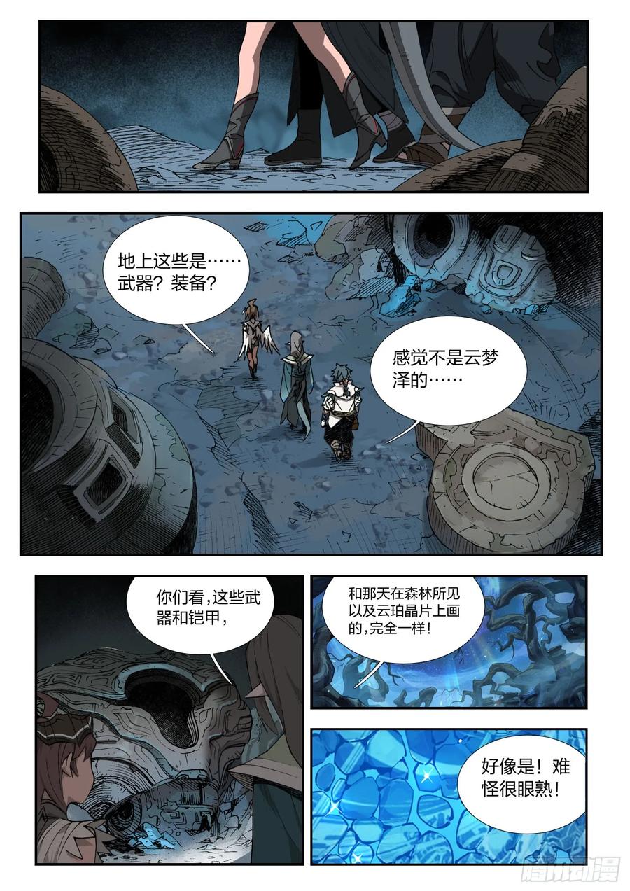 《王者荣耀云梦往事·神巫记》第六回：嘘，学园密室的秘密 第18页