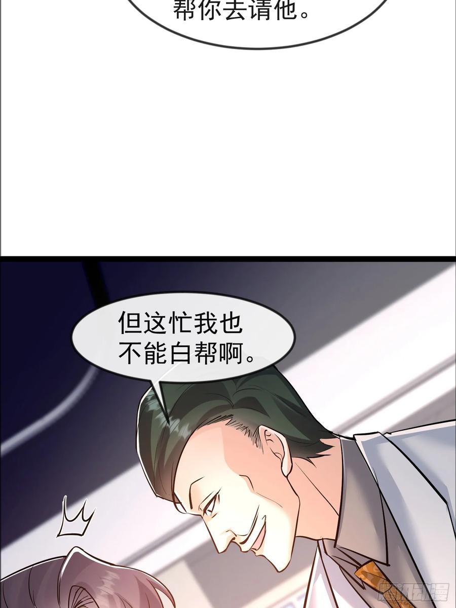《战神龙婿》05话 神秘老人 第29页