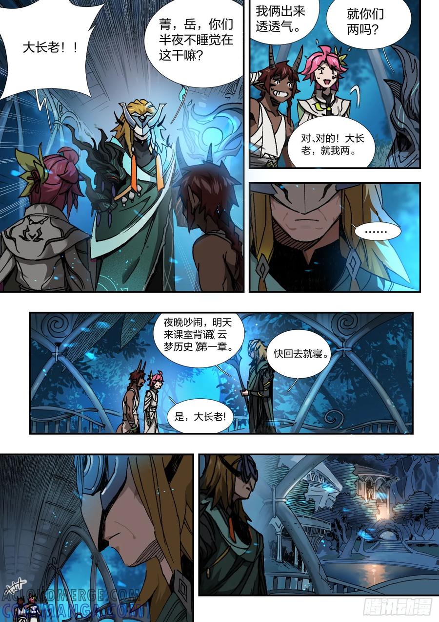《王者荣耀云梦往事·神巫记》第六回：嘘，学园密室的秘密 第5页