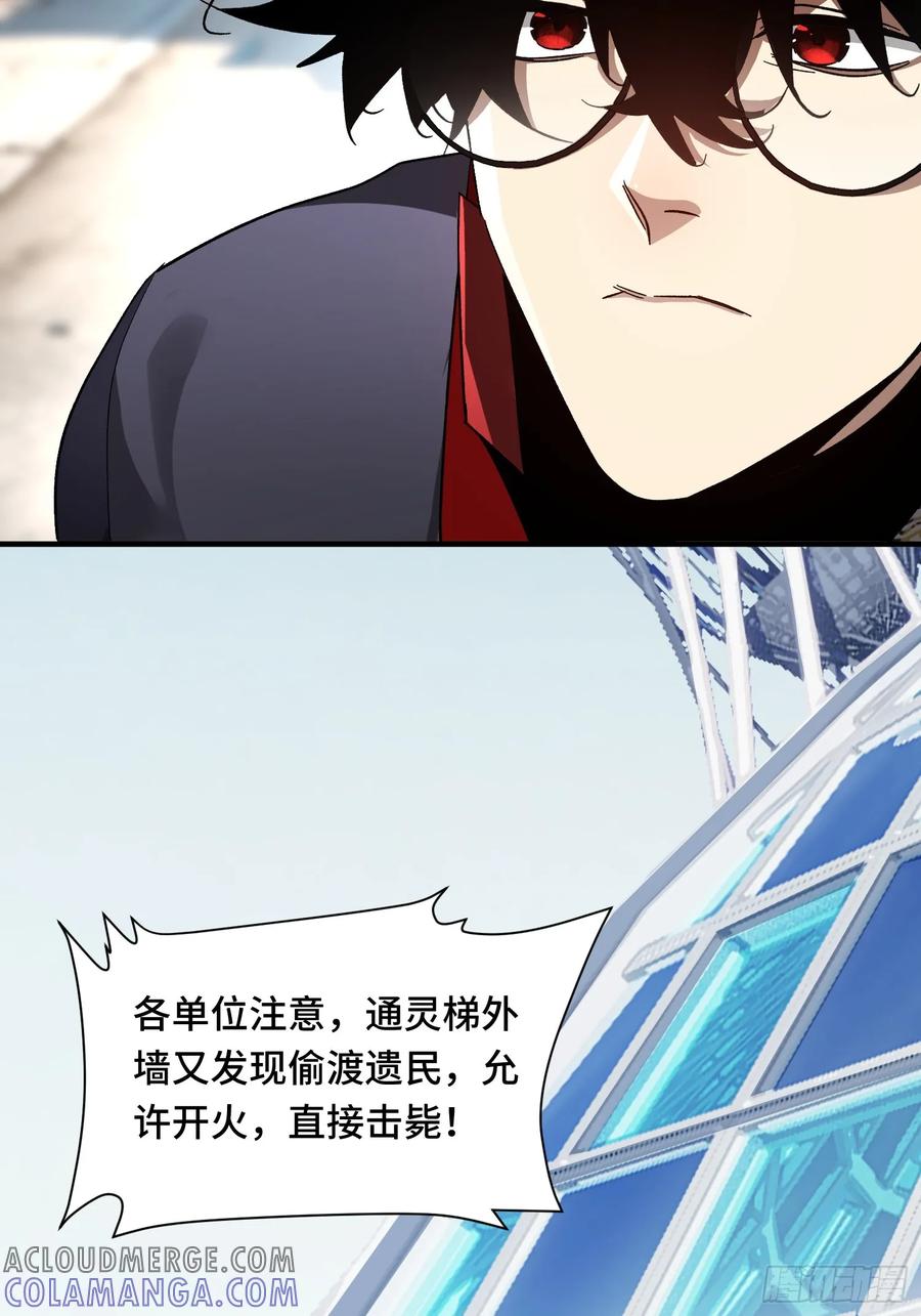 《重生在赛博修真世界的我杀上顶端》第4话 唯一的路线 第13页