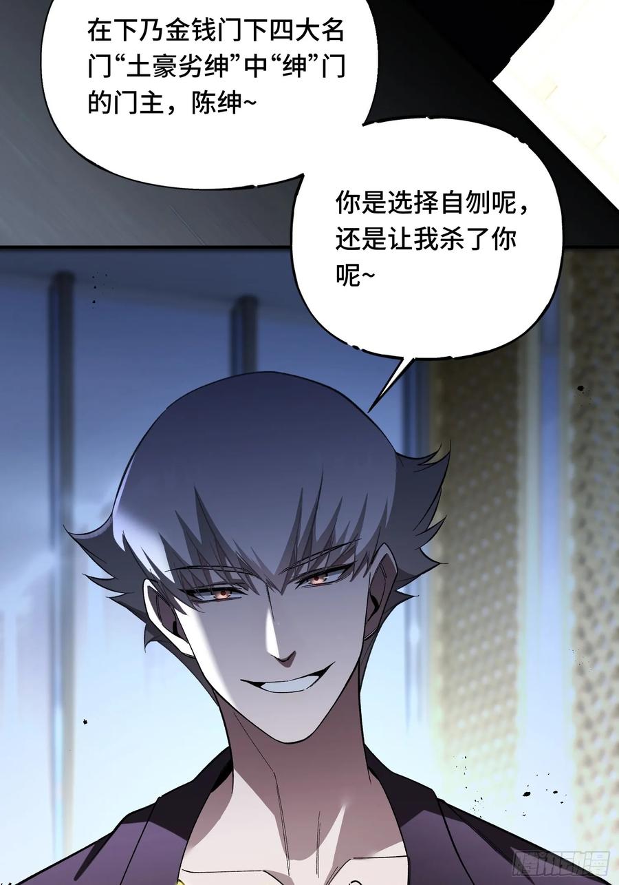 《重生在赛博修真世界的我杀上顶端》第4话 唯一的路线 第32页
