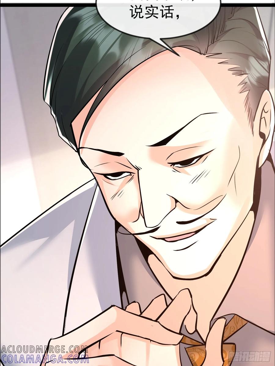 《战神龙婿》05话 神秘老人 第31页