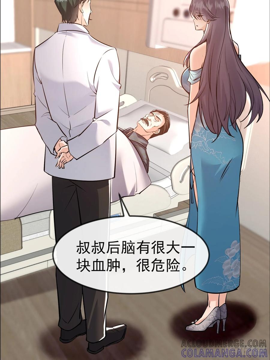 《战神龙婿》05话 神秘老人 第25页
