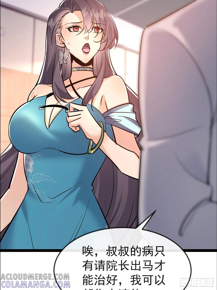 《战神龙婿》05话 神秘老人 第28页