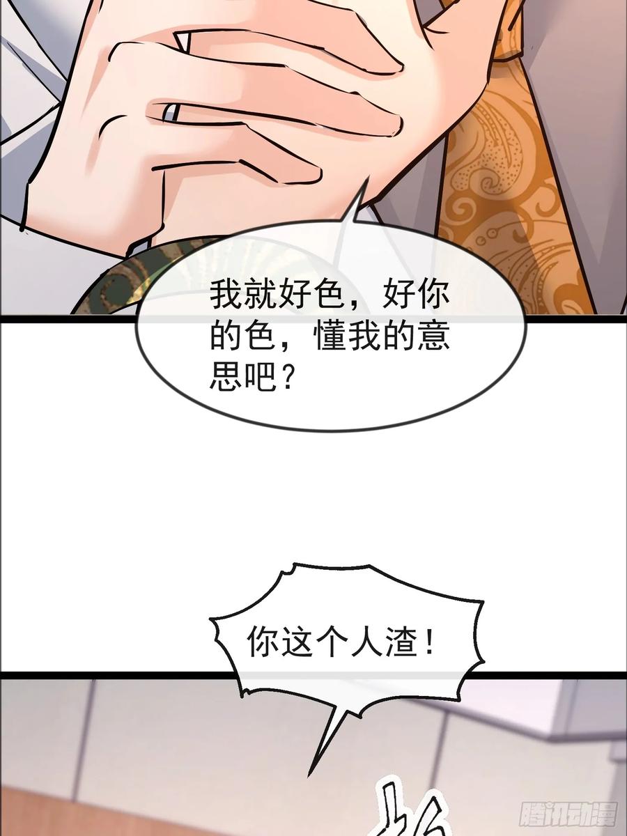 《战神龙婿》05话 神秘老人 第32页