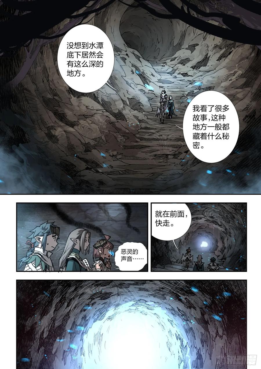 《王者荣耀云梦往事·神巫记》第六回：嘘，学园密室的秘密 第16页