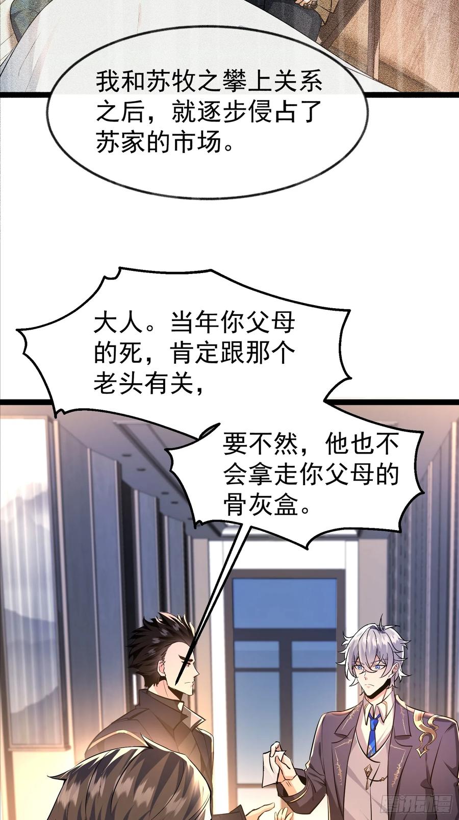 《战神龙婿》05话 神秘老人 第5页
