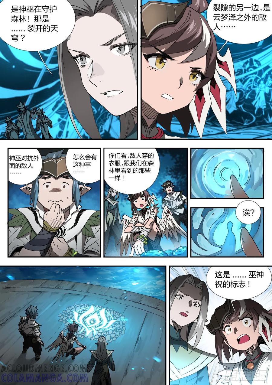 《王者荣耀云梦往事·神巫记》第六回：嘘，学园密室的秘密 第11页