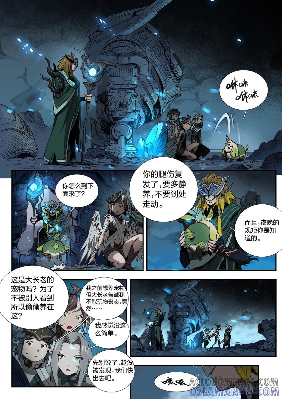 《王者荣耀云梦往事·神巫记》第六回：嘘，学园密室的秘密 第23页