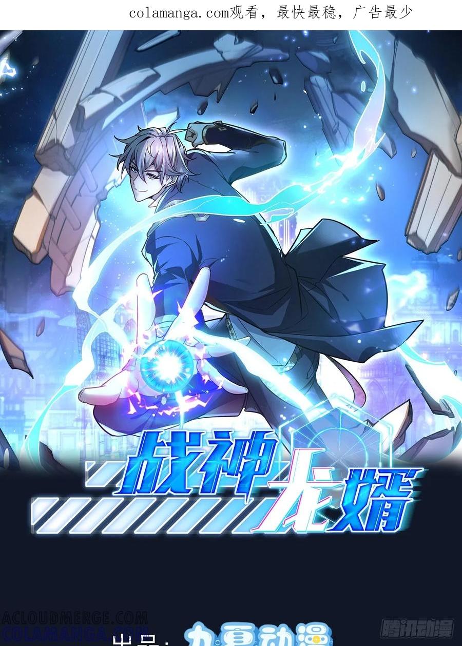 《战神龙婿》05话 神秘老人 第1页