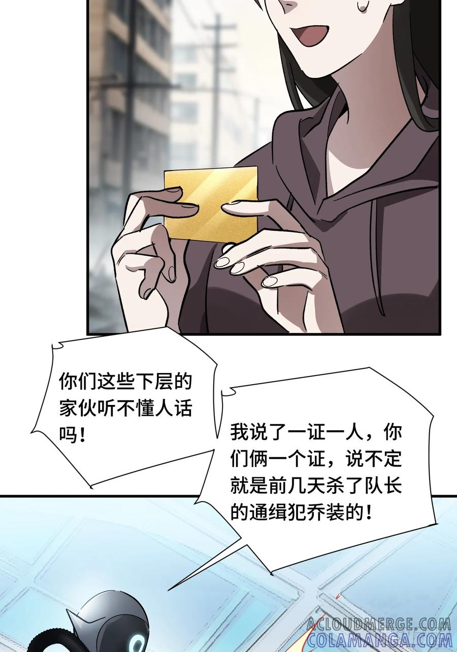 《重生在赛博修真世界的我杀上顶端》第4话 唯一的路线 第10页