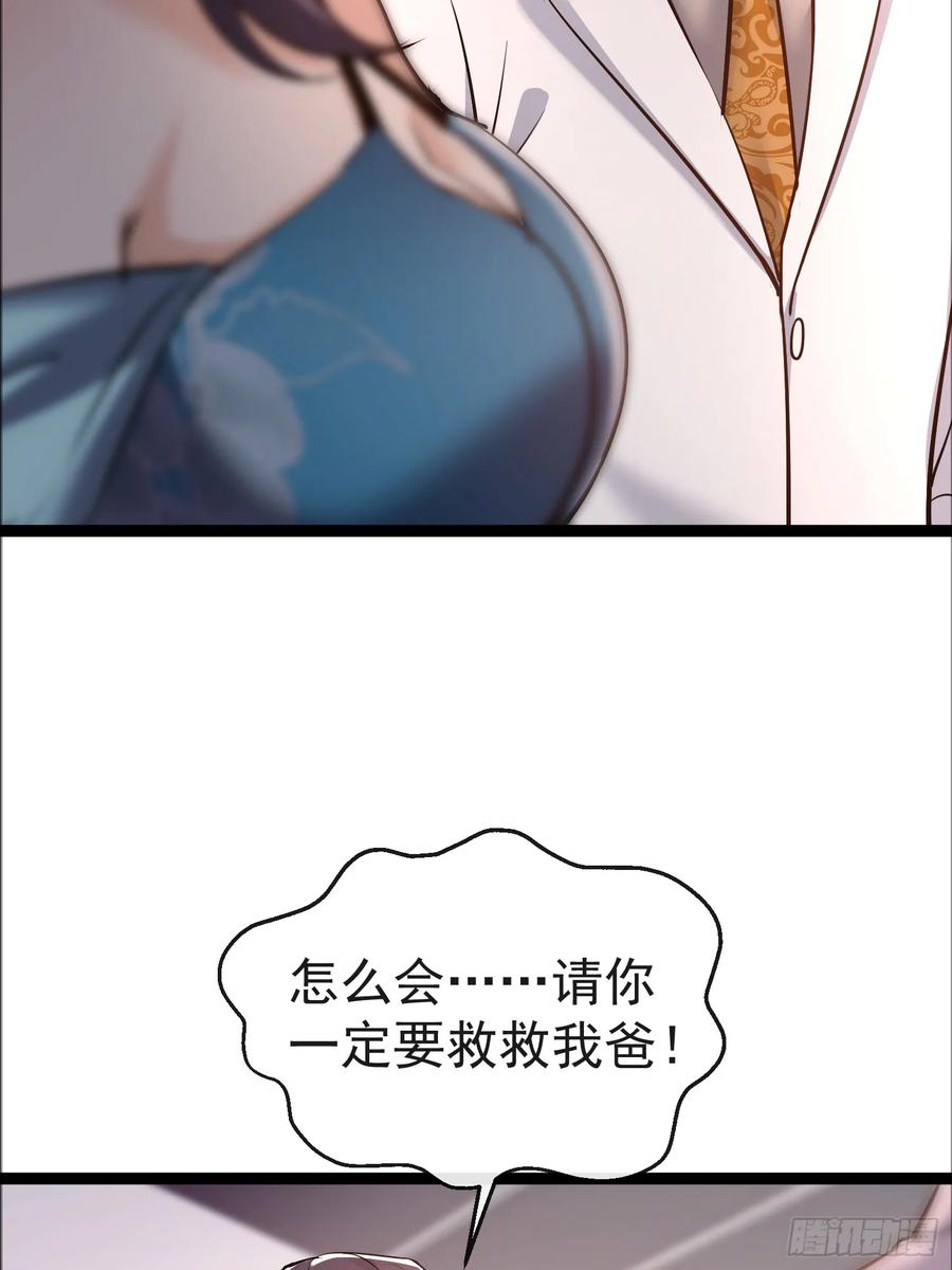 《战神龙婿》05话 神秘老人 第27页