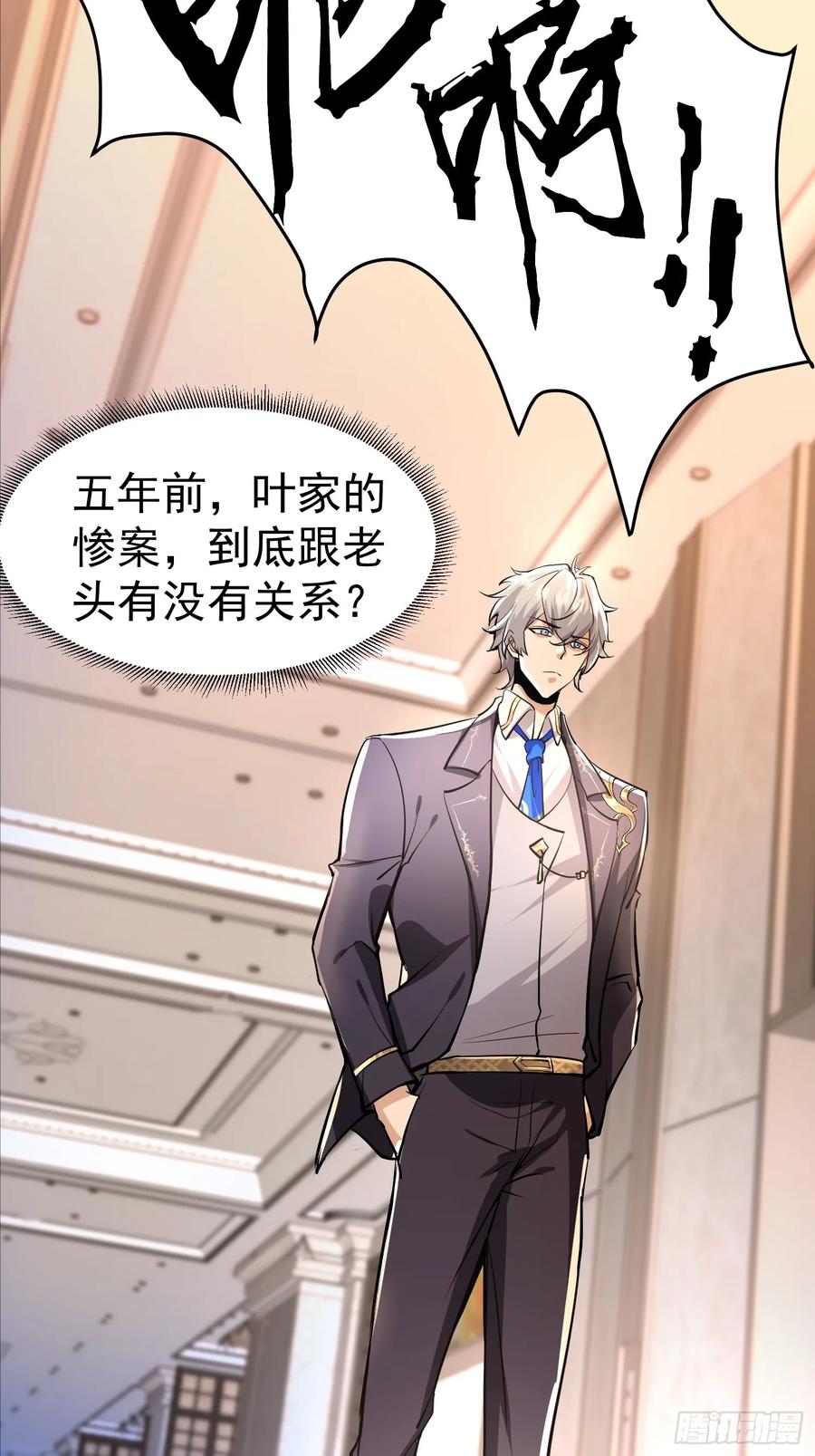 《战神龙婿》05话 神秘老人 第17页