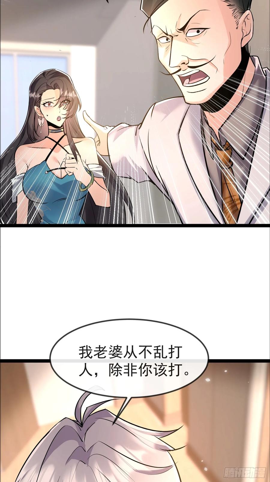 《战神龙婿》05话 神秘老人 第41页