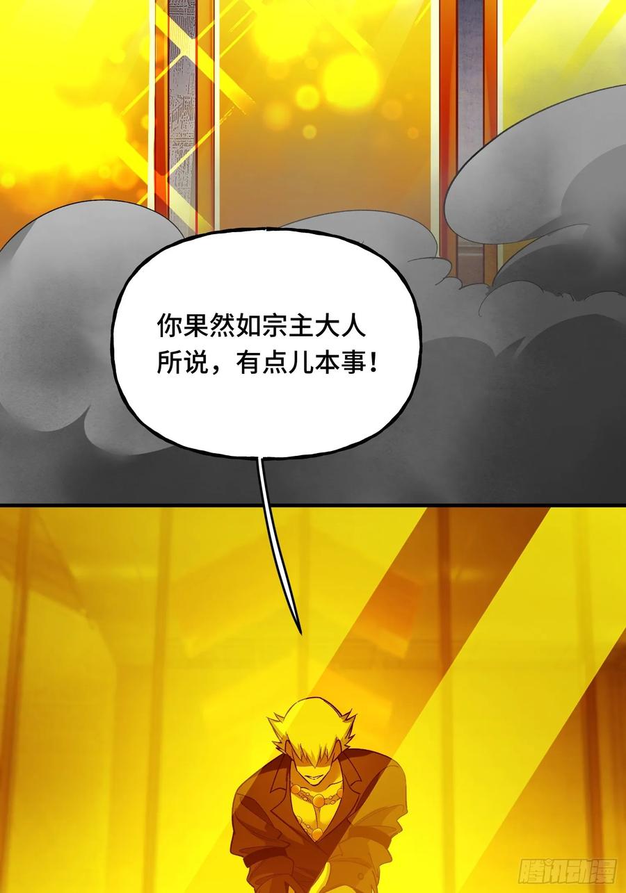 《重生在赛博修真世界的我杀上顶端》第4话 唯一的路线 第47页