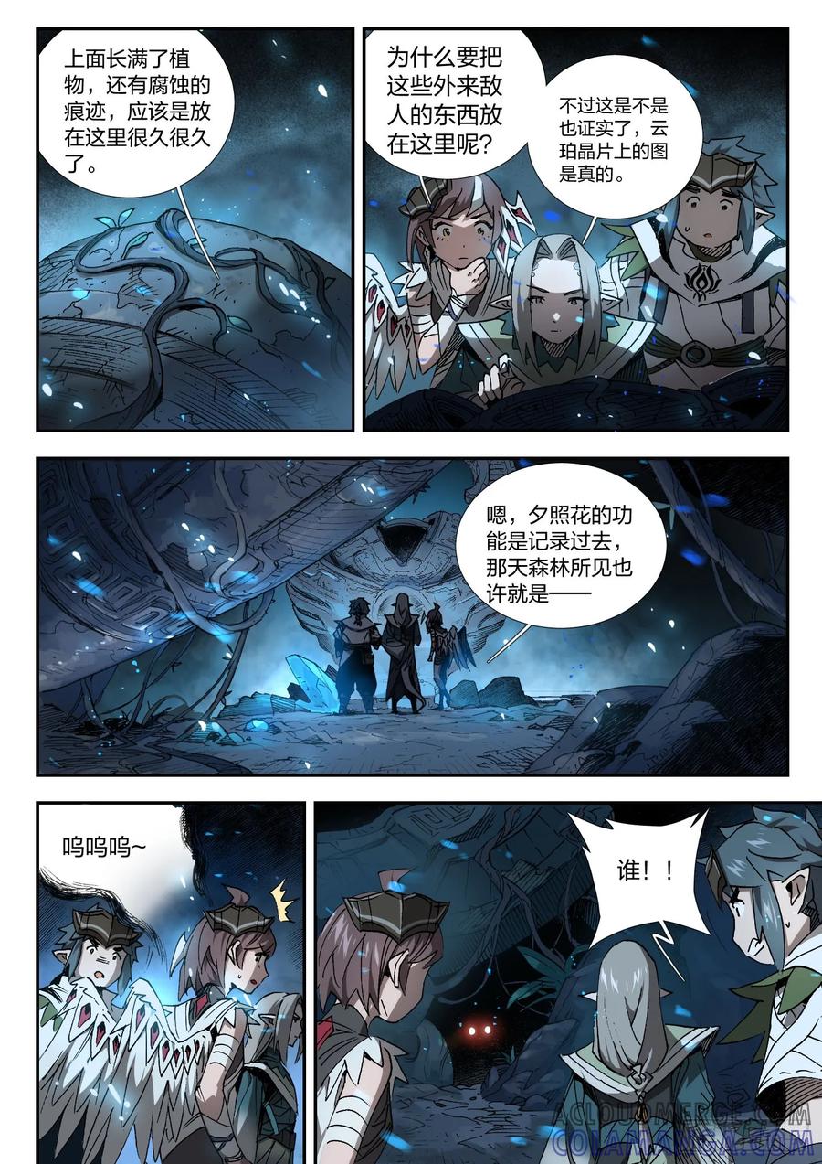 《王者荣耀云梦往事·神巫记》第六回：嘘，学园密室的秘密 第19页